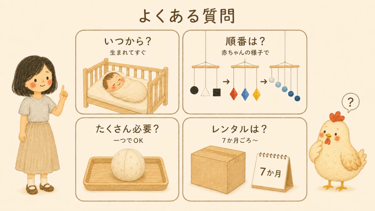 0歳のおうちモンテのよくある質問。いつから始めるか、モビールの順番、おもちゃの数、レンタルを始める月齢の目安
