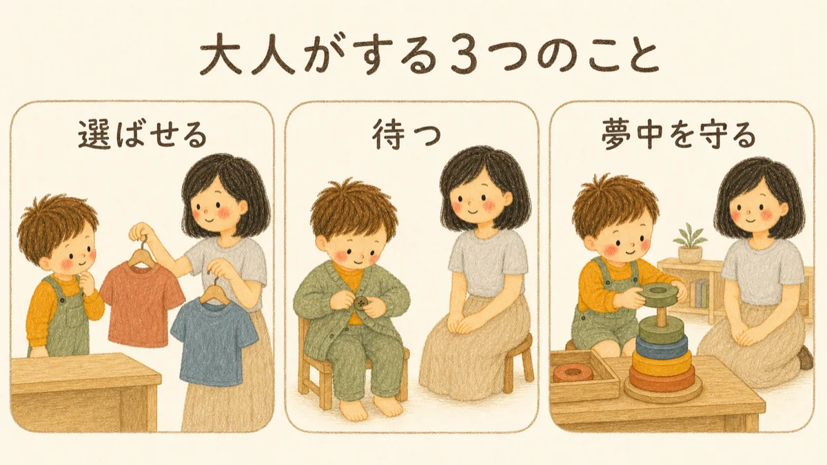 2歳のおうちモンテで大人がすること。選ばせる、手を出さず待つ、夢中を大切にする