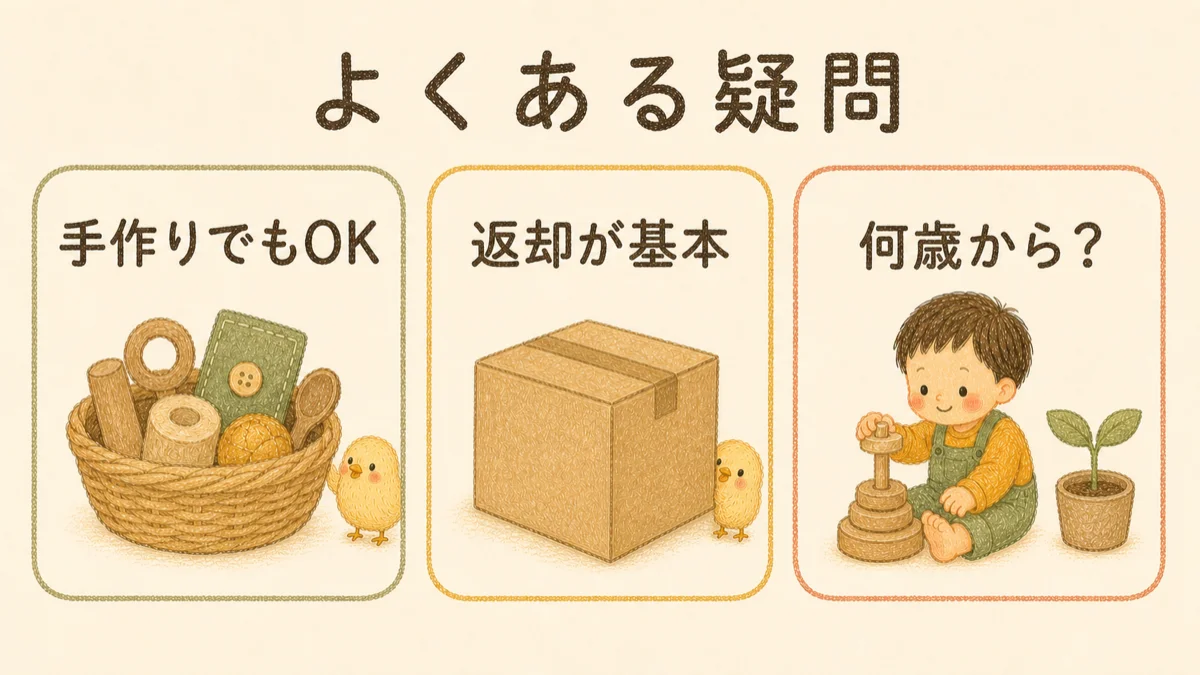 モンテッソーリ教具のレンタル・サブスクによくある疑問。手作りとの違い、返却、対象年齢を整理